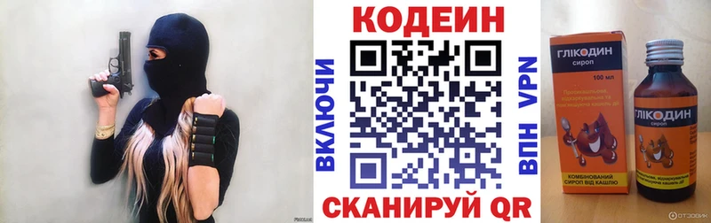 Codein Purple Drank  купить наркотик  Сосновоборск 